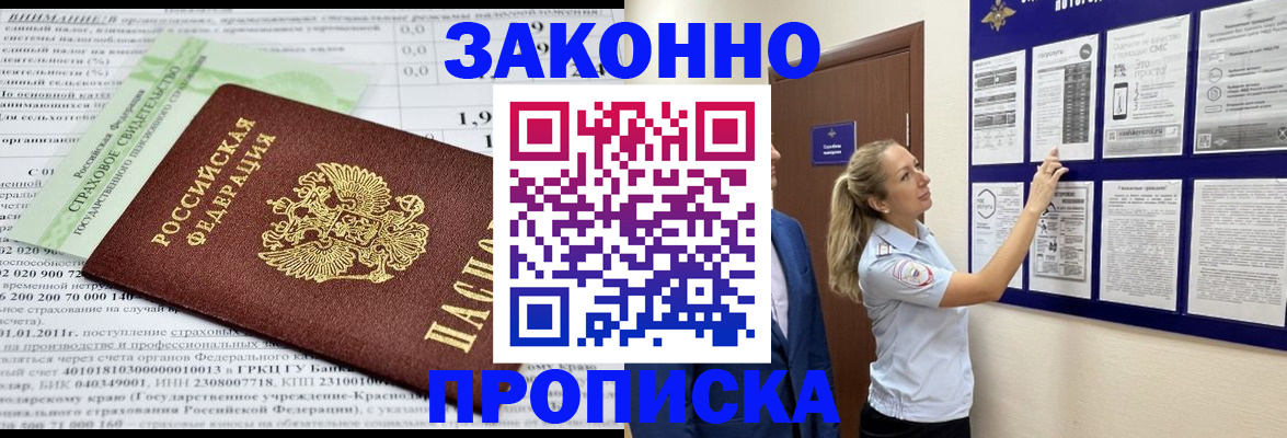 прописка регистрация в Печорах