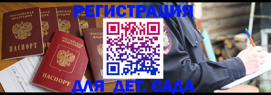 временная прописка в Печорах